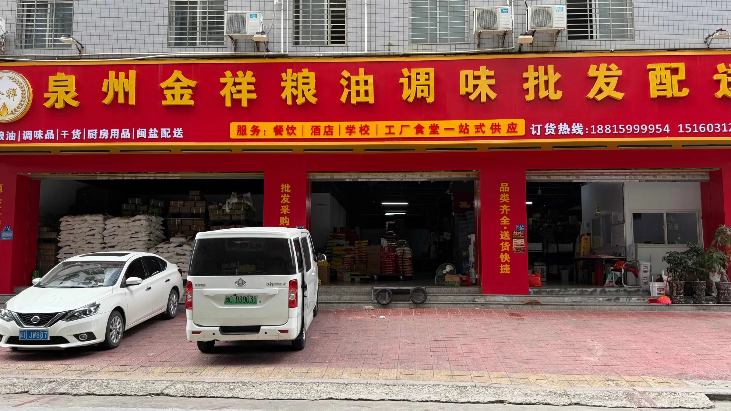 泉州金祥粮油调味批发配送首页仓储配送实景图